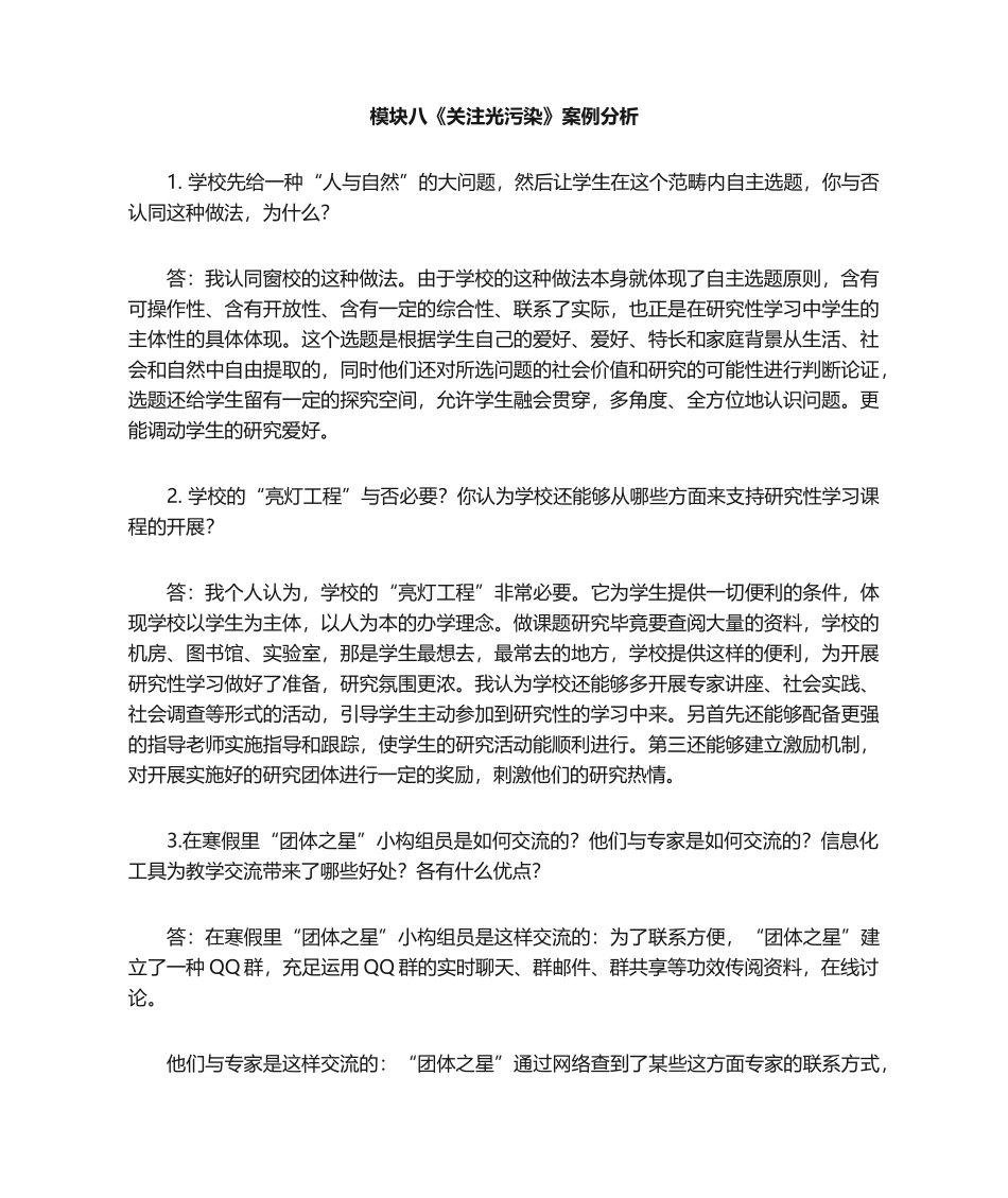 2025年关注光污染案例分析_第1页