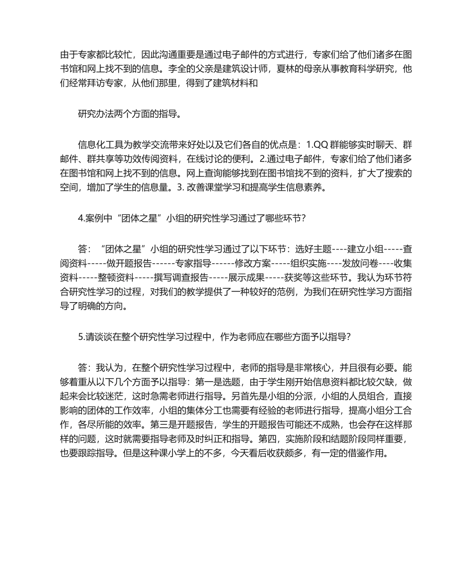 2025年关注光污染案例分析_第2页