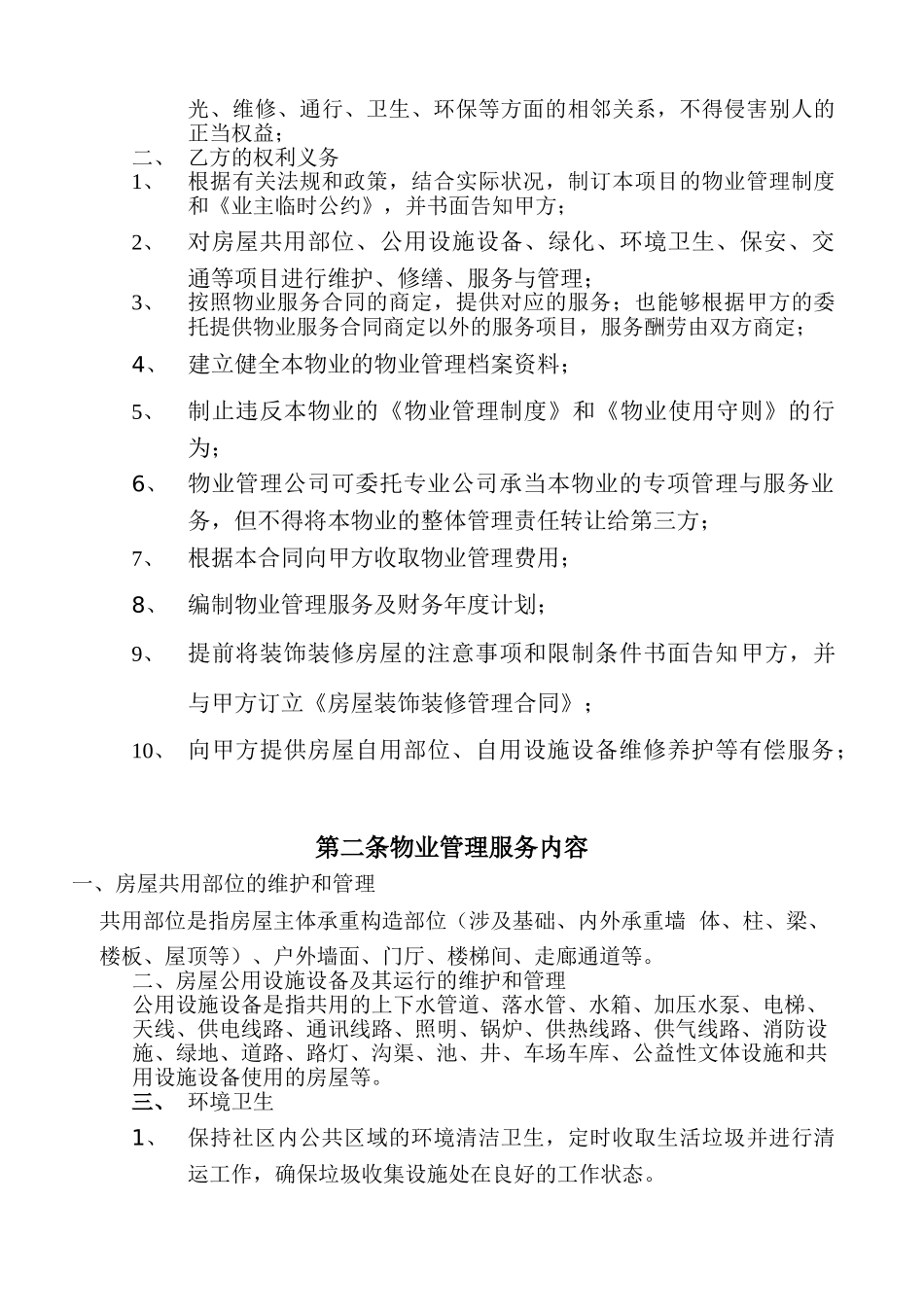 2025年前期物业服务协议定稿_第2页