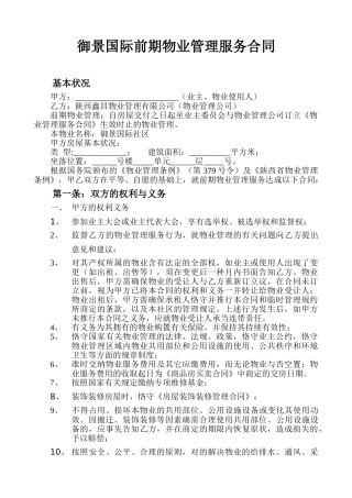 2025年前期物业服务协议定稿