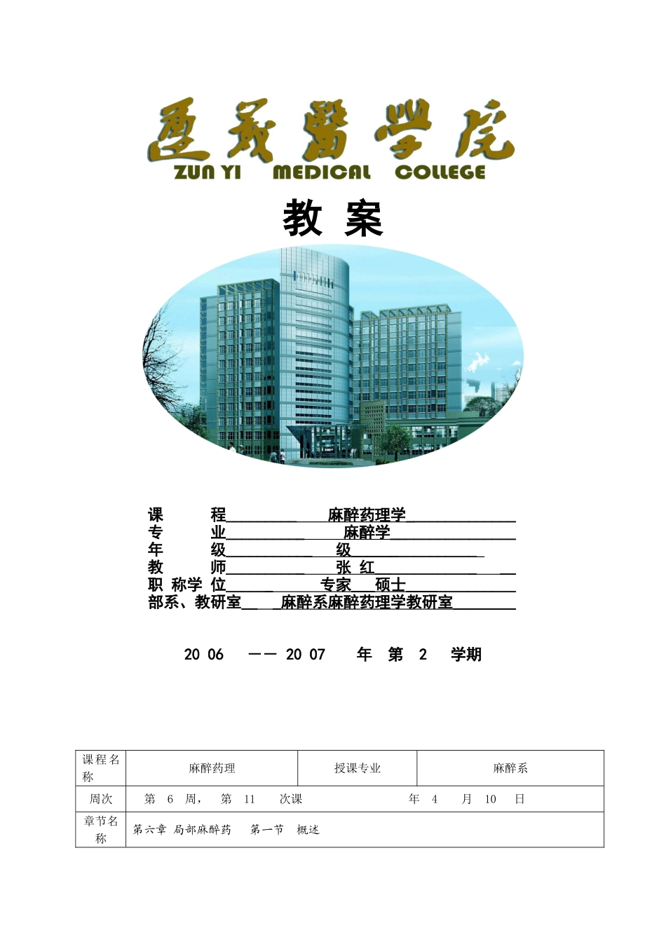 2025年麻醉药理学教案_第1页