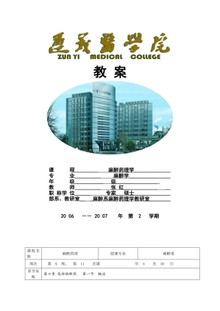 2025年麻醉药理学教案
