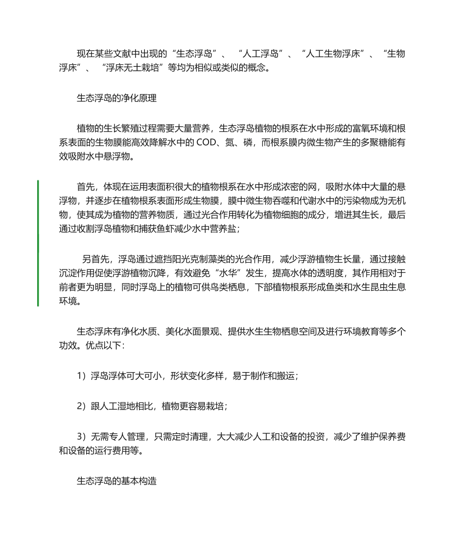 2025年人工浮岛工艺做法_第2页