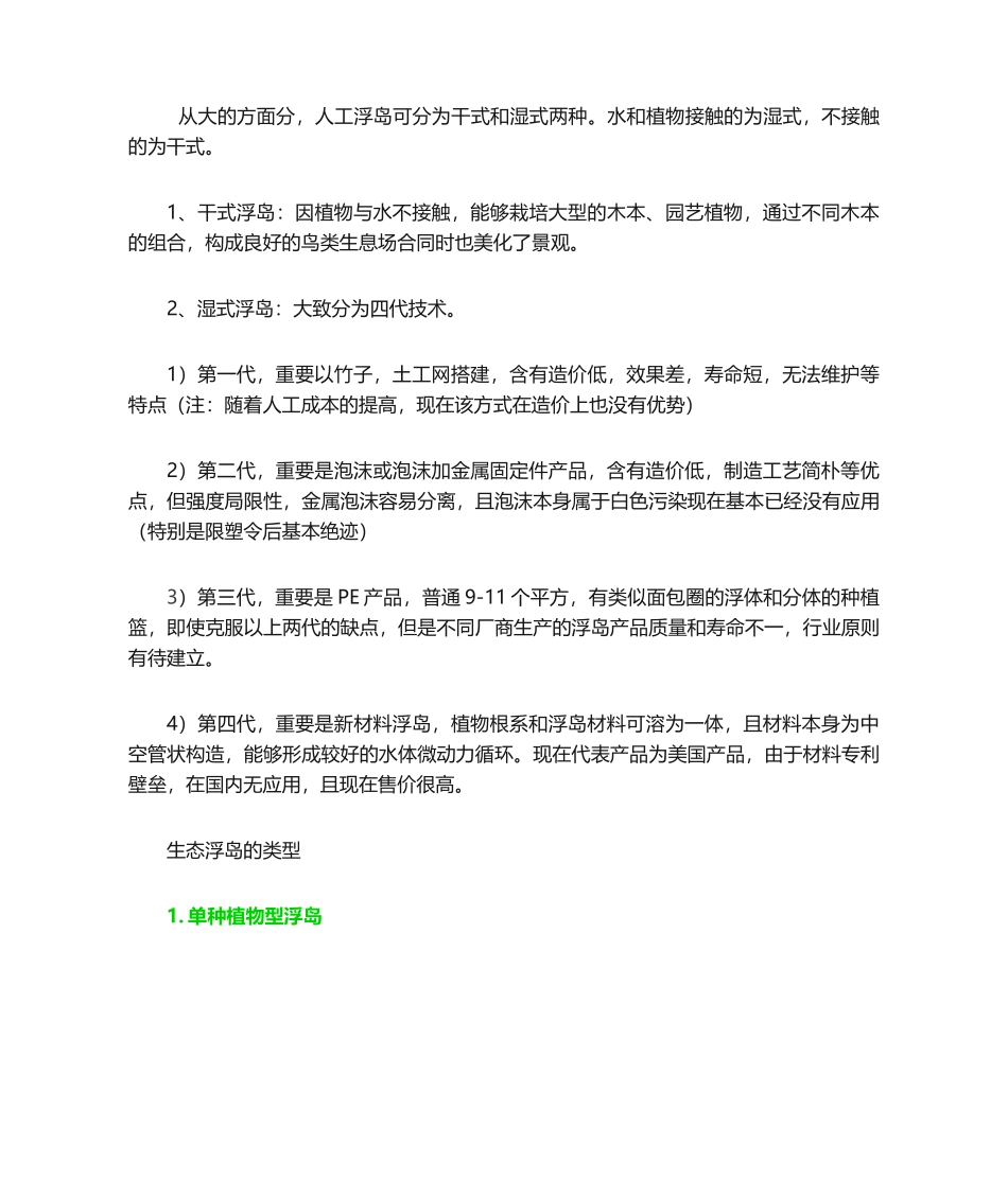 2025年人工浮岛工艺做法_第3页