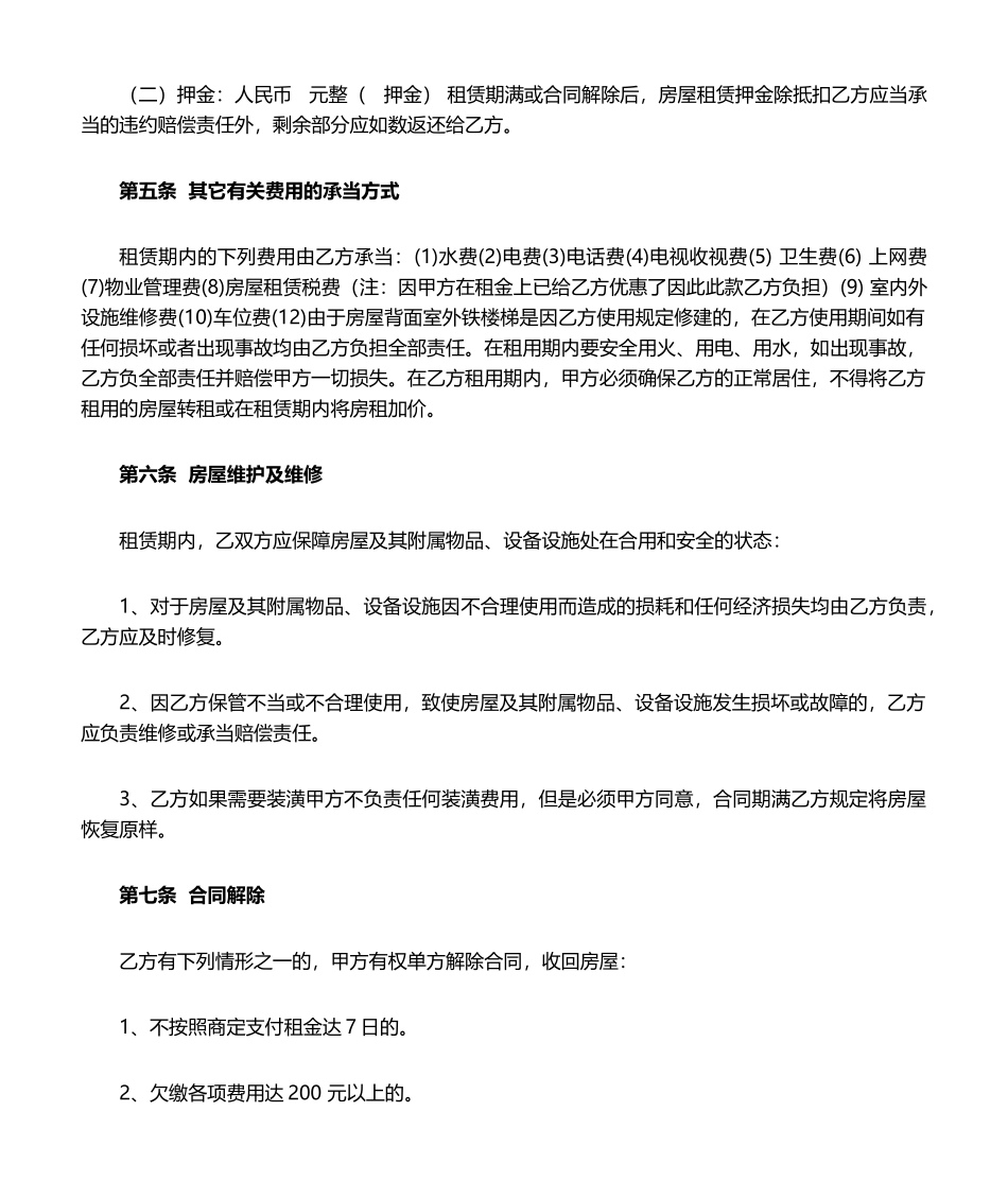 2025年租房合同书范本_第2页