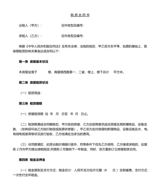 2025年租房合同书范本