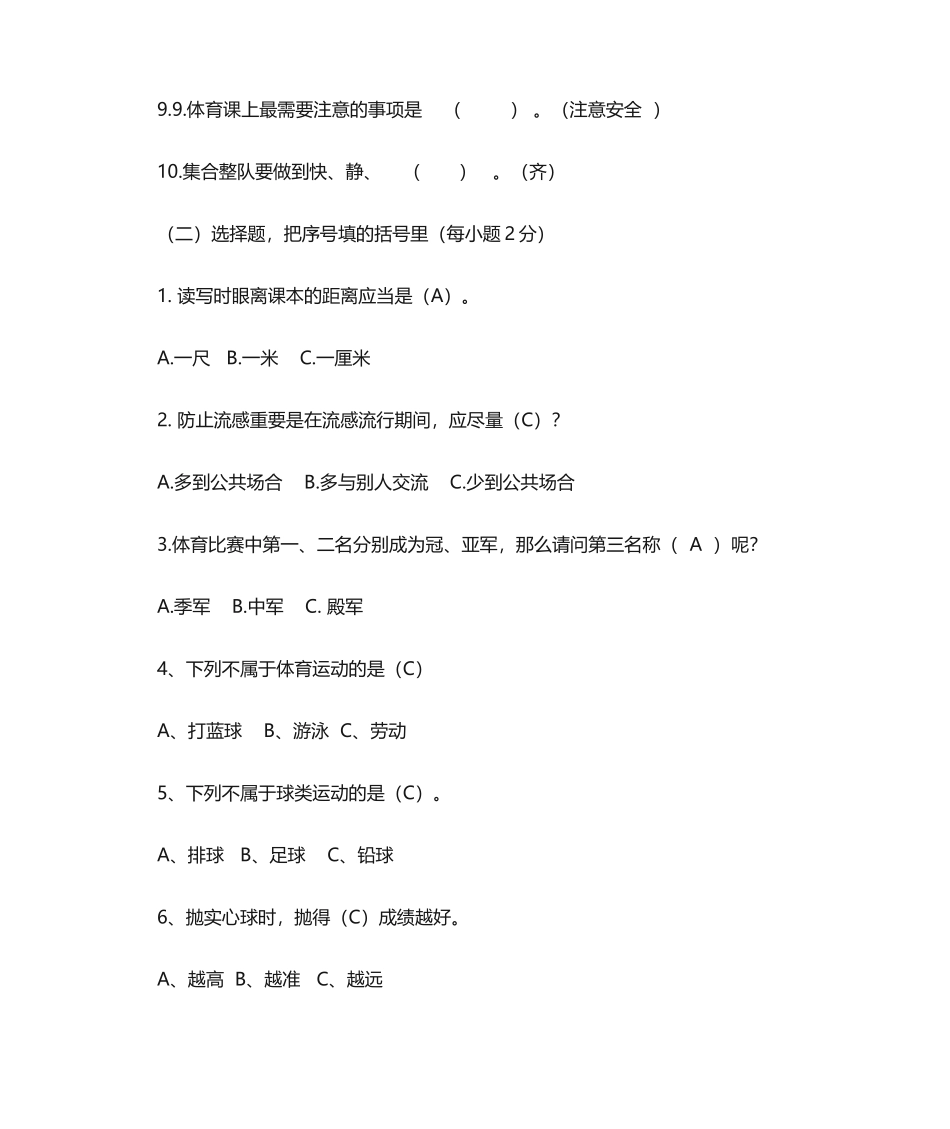2025年小学一年级体育期末考试试卷_第2页