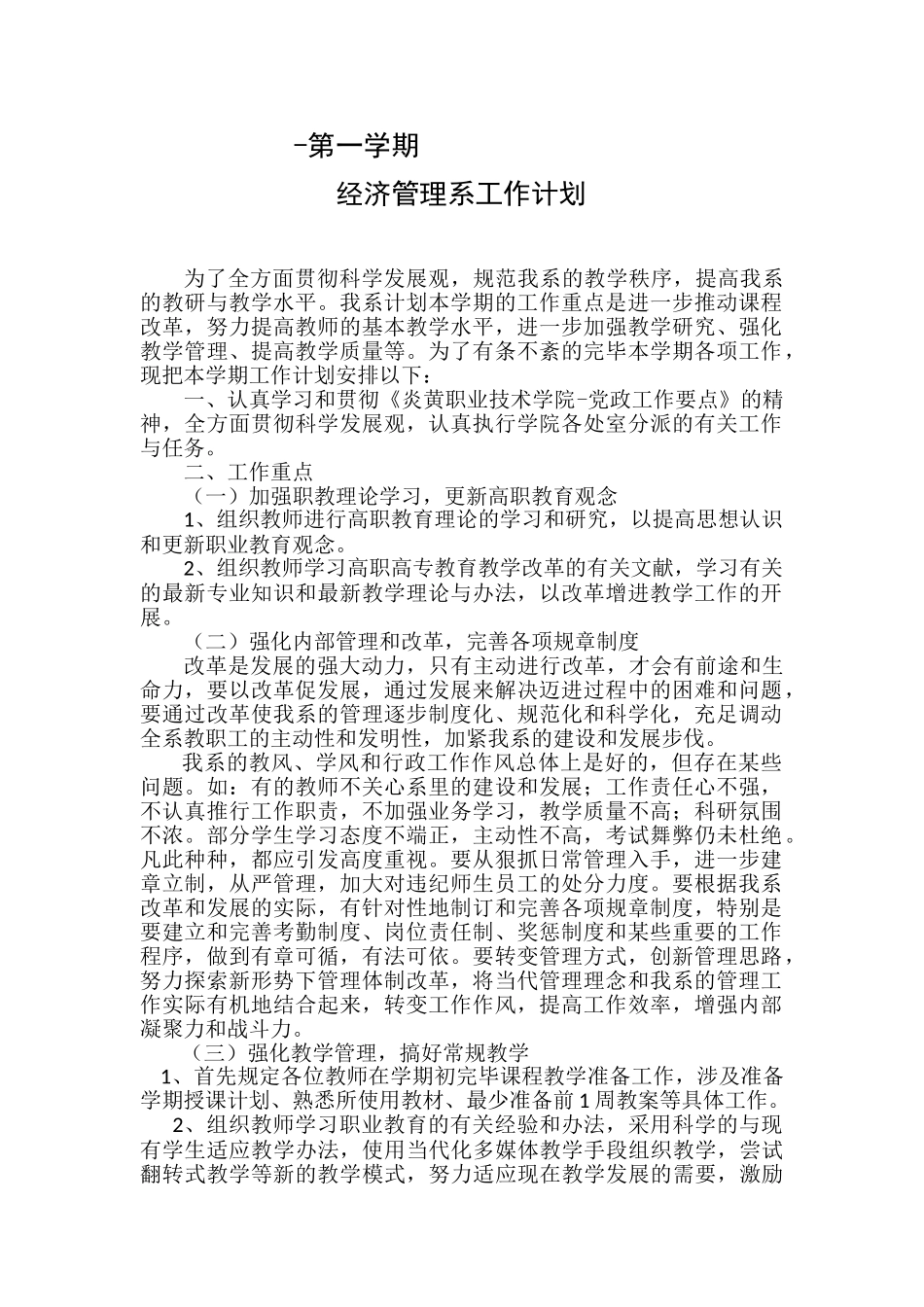 2025年系部工作计划_第1页
