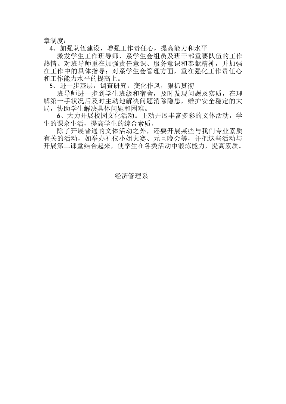 2025年系部工作计划_第3页