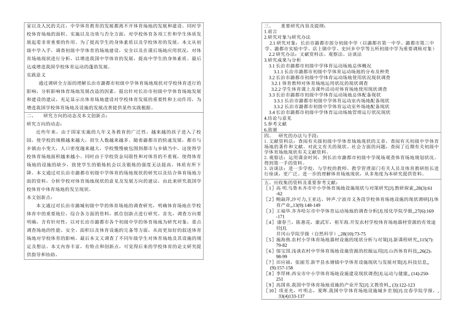 2025年体育场地开题报告_第2页