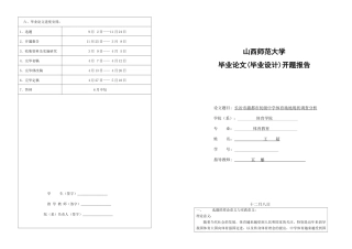 2025年体育场地开题报告