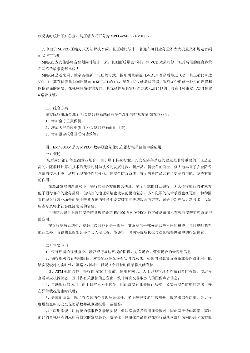 2025年银行柜员制监控系统方案_第2页