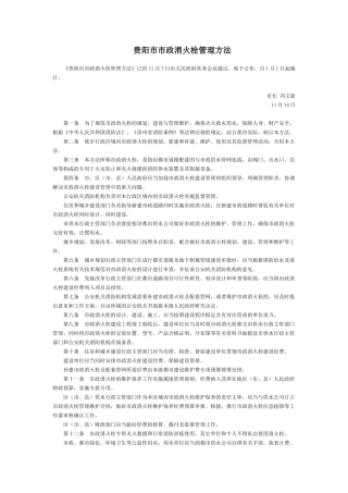 2025年贵阳市市政消火栓管理办法地方政府规章