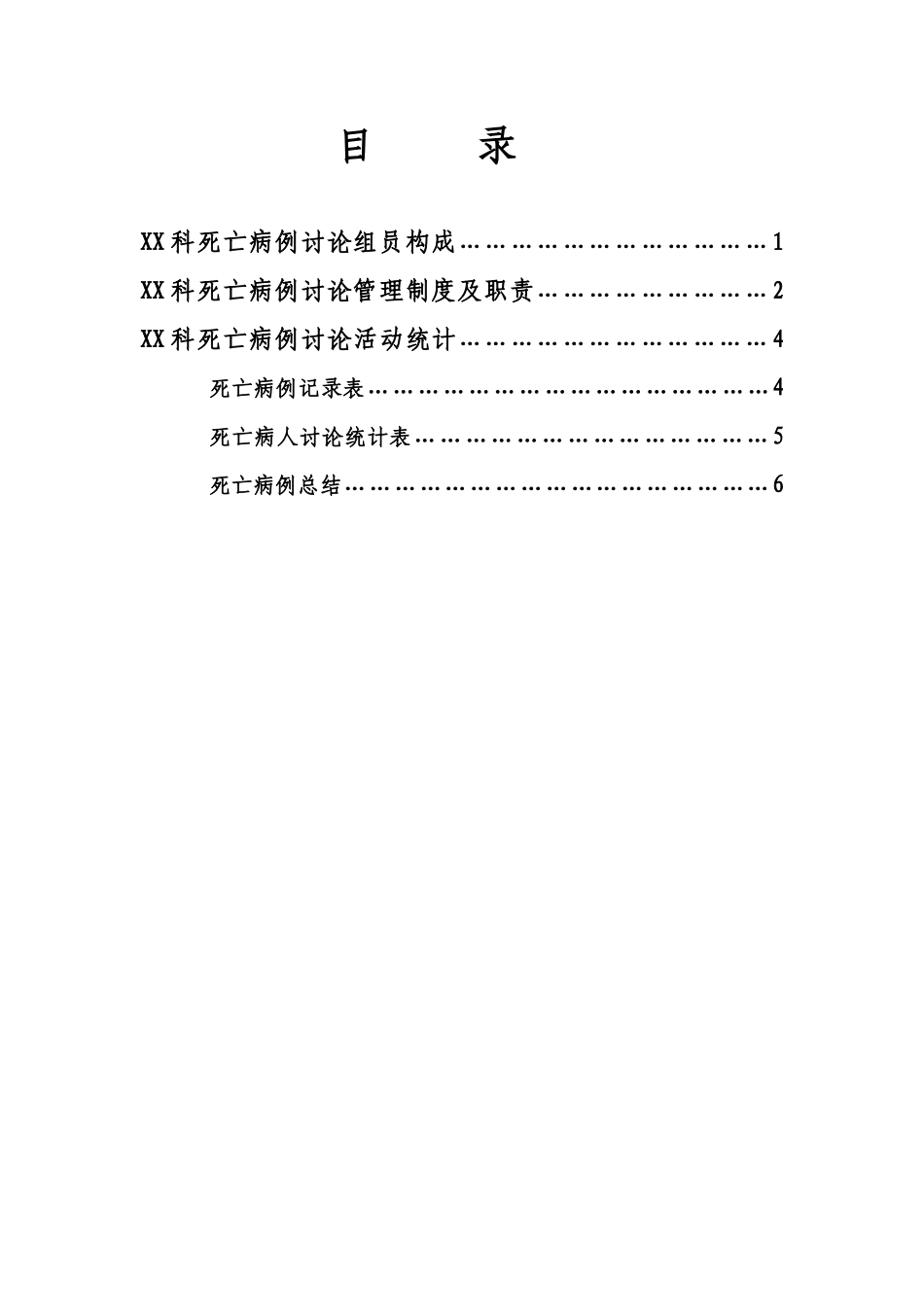 2025年死亡病例讨论记录本_第2页