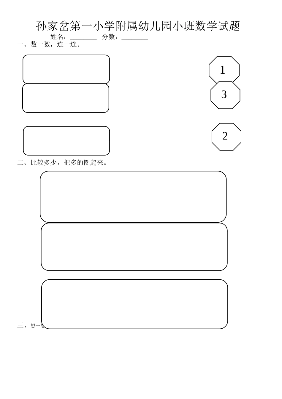 2025年小班数学试题_第1页