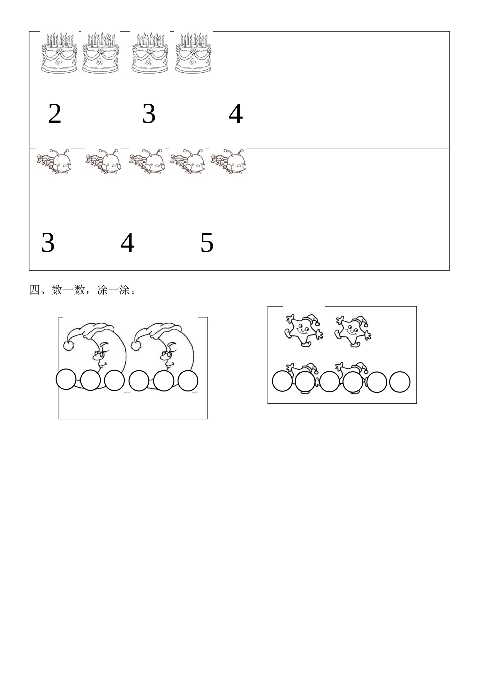 2025年小班数学试题_第2页