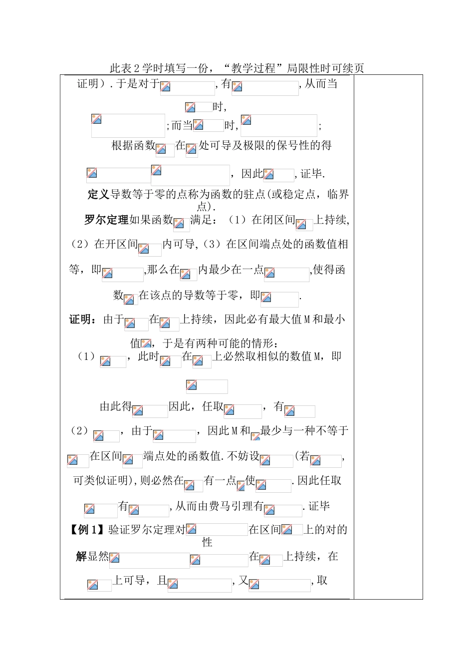 2025年教案微分中值定理_第2页