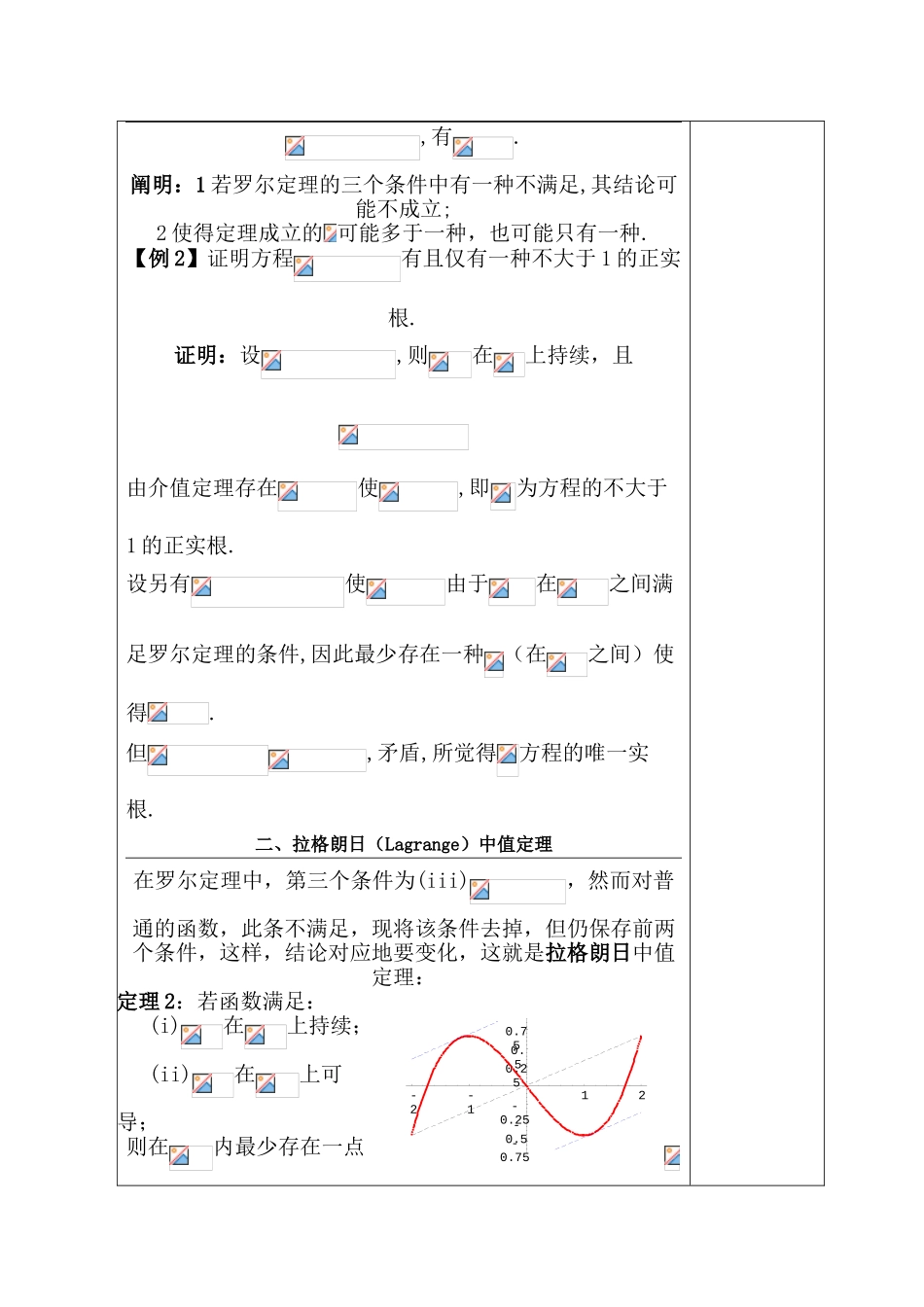 2025年教案微分中值定理_第3页