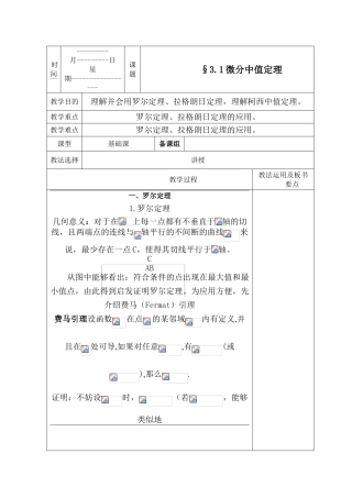 2025年教案微分中值定理