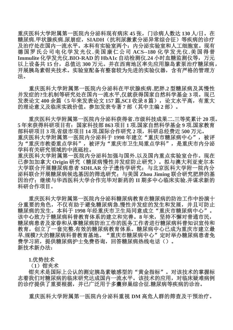 2025年内分泌科工作计划_第1页