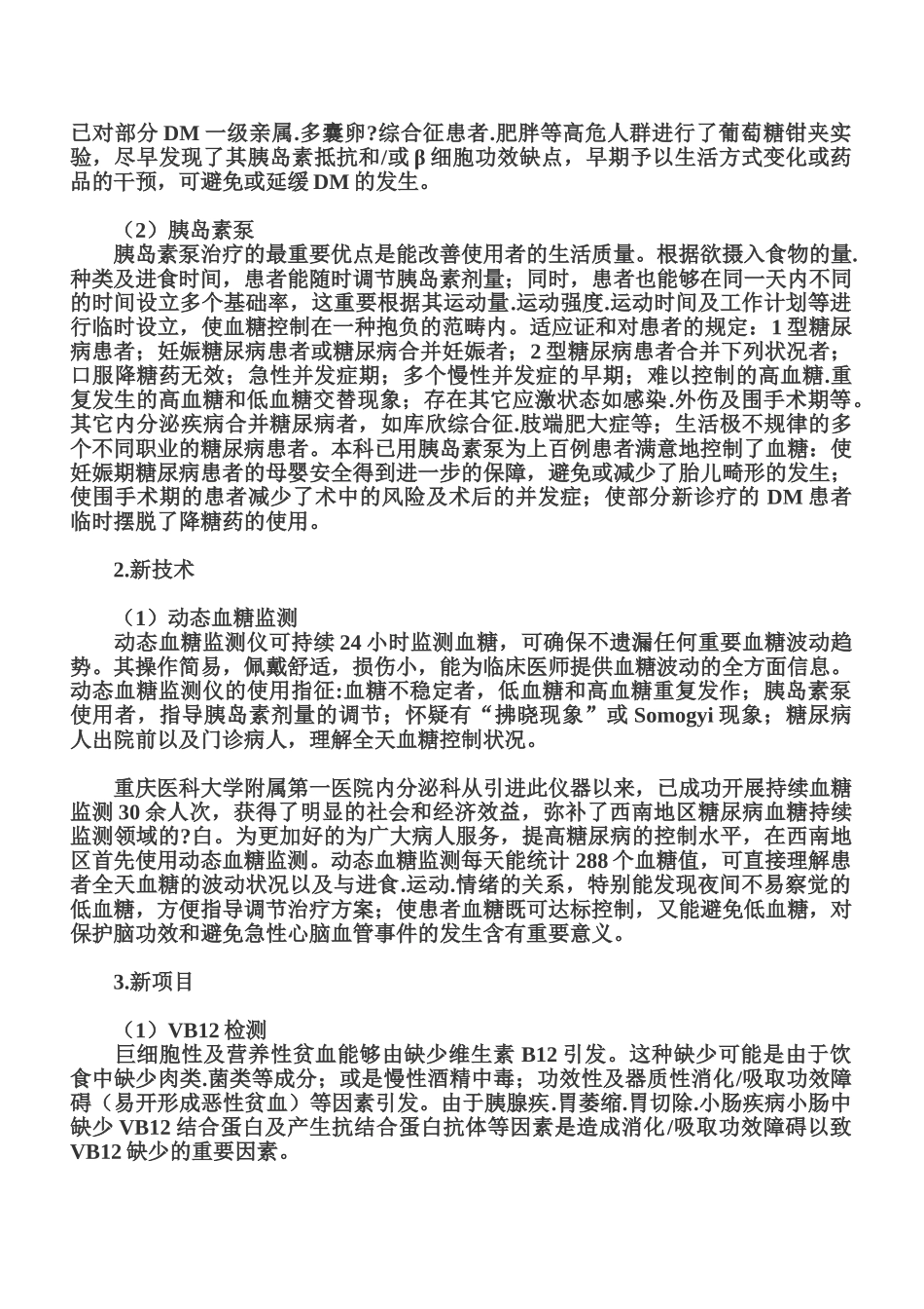 2025年内分泌科工作计划_第2页