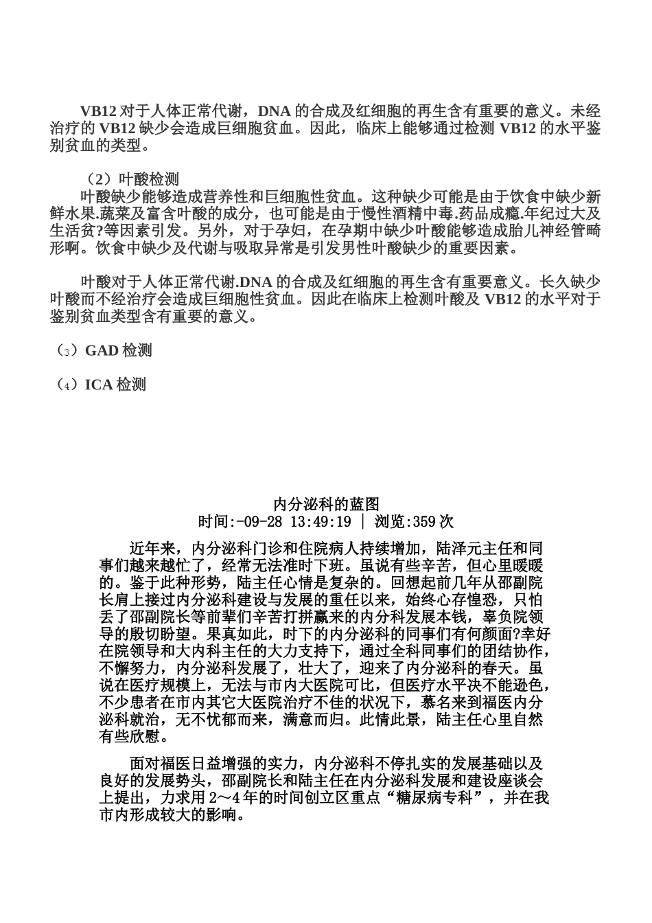 2025年内分泌科工作计划_第3页