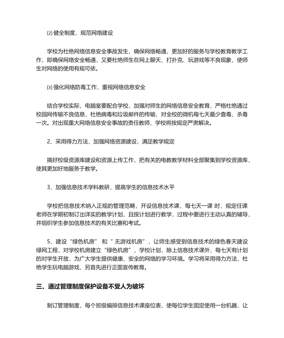 2025年学校机房管理工作计划_第2页