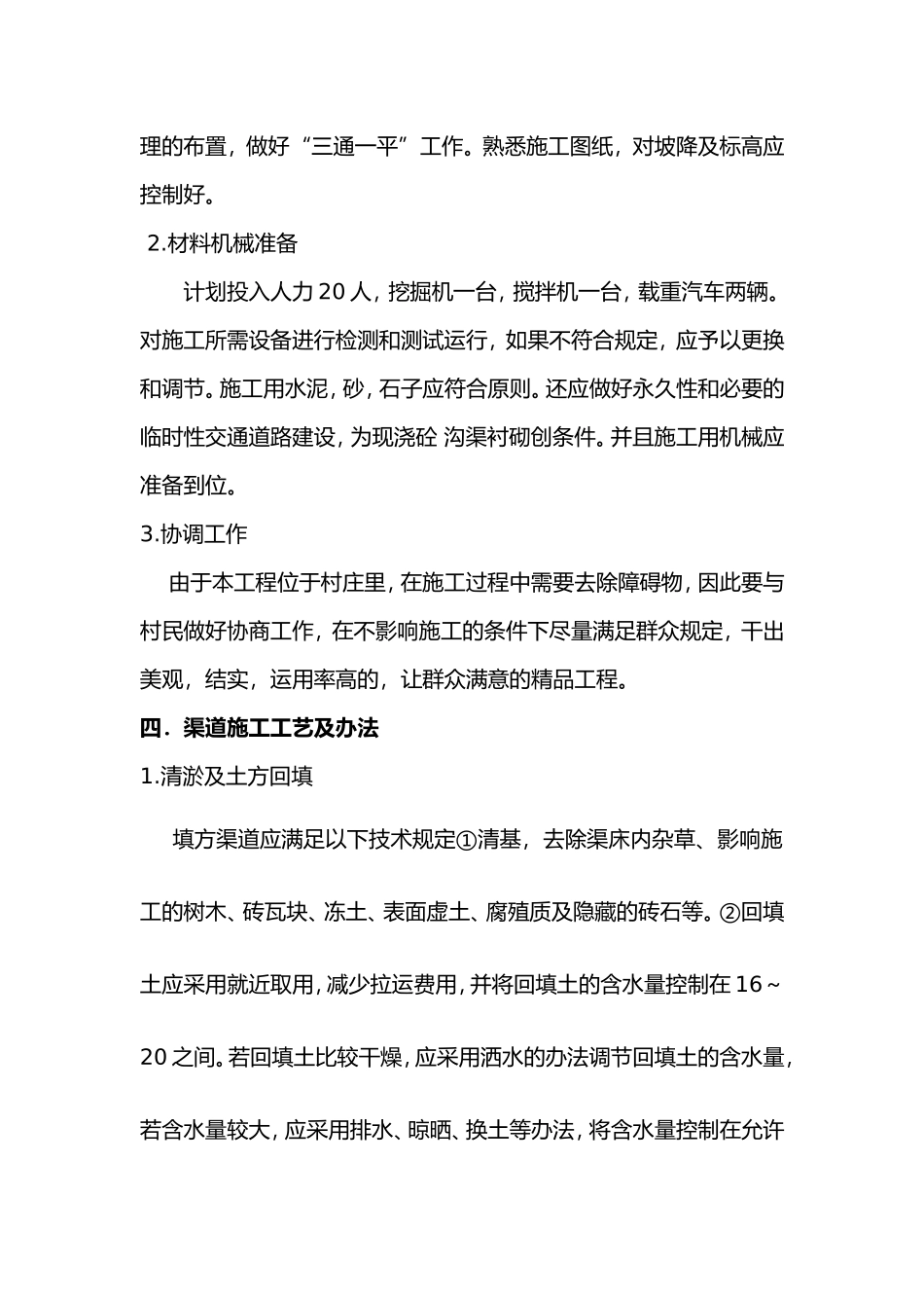 2025年沟渠施工设计方案_第2页
