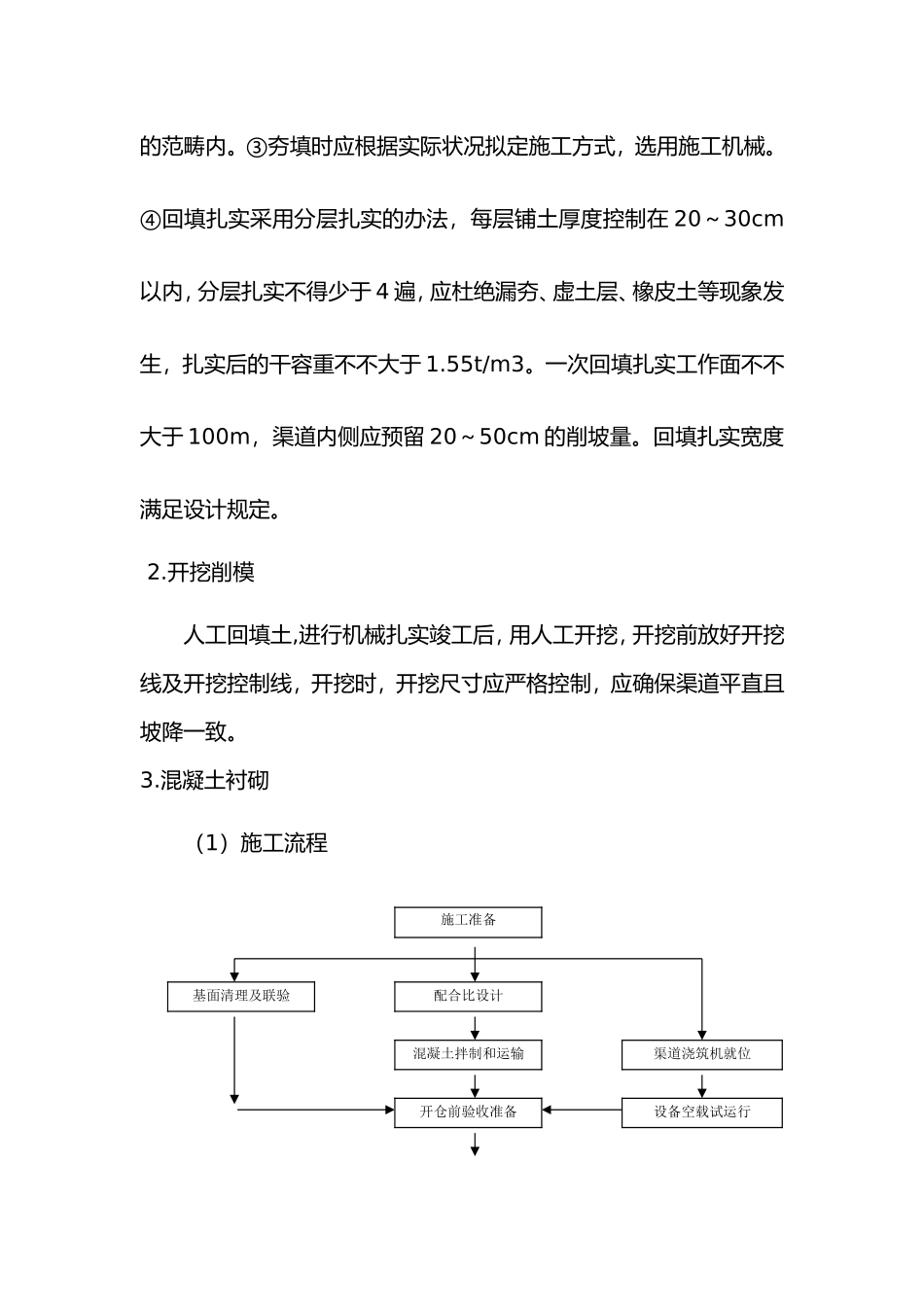 2025年沟渠施工设计方案_第3页