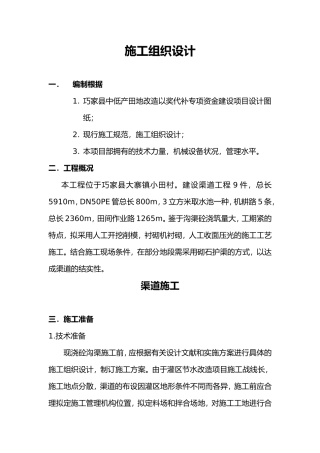 2025年沟渠施工设计方案