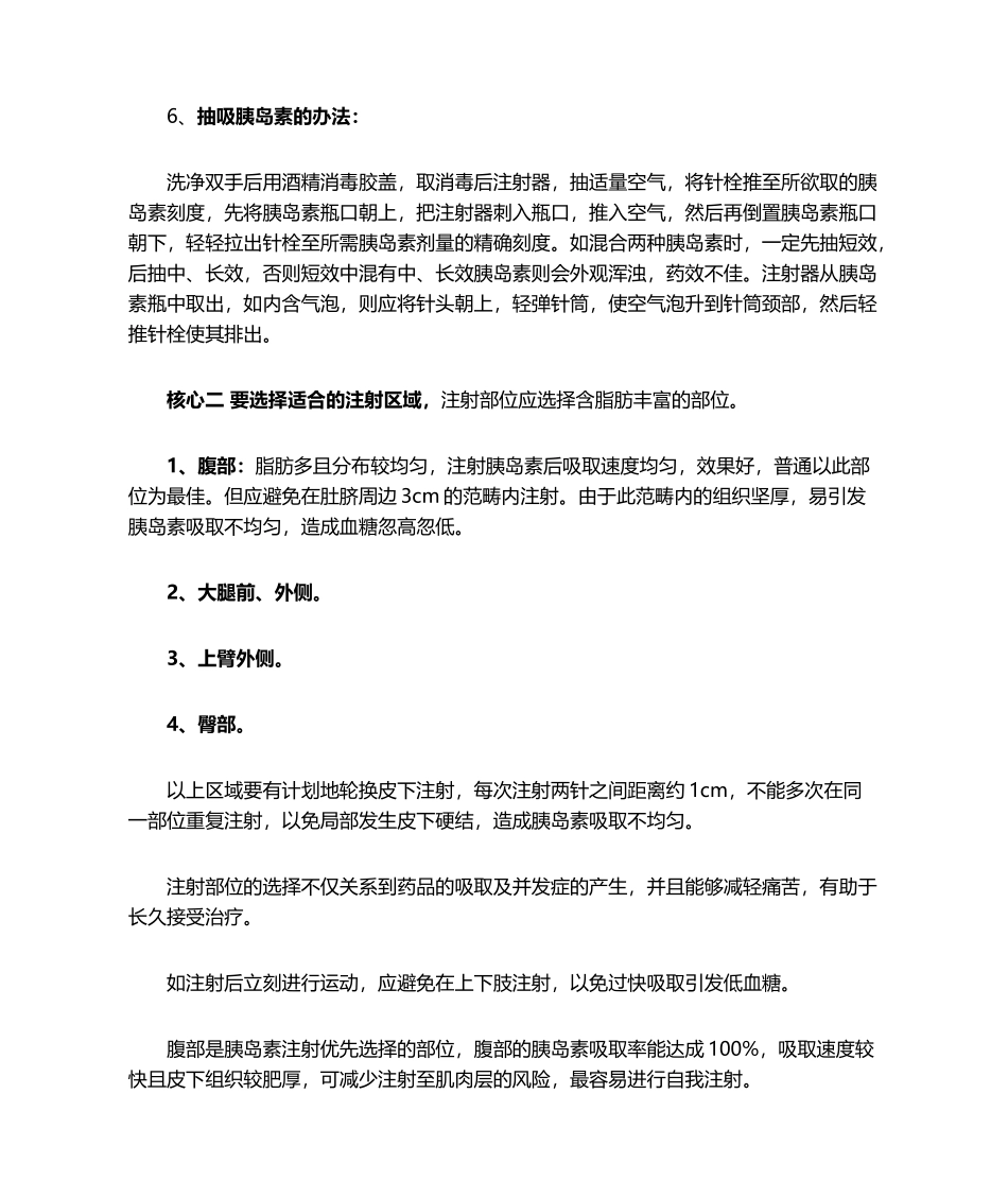 2025年胰岛素注射注意事项_第2页