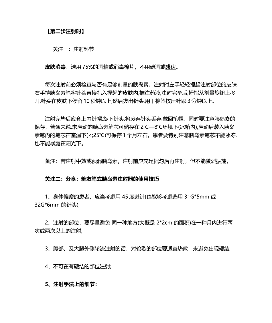 2025年胰岛素注射注意事项_第3页