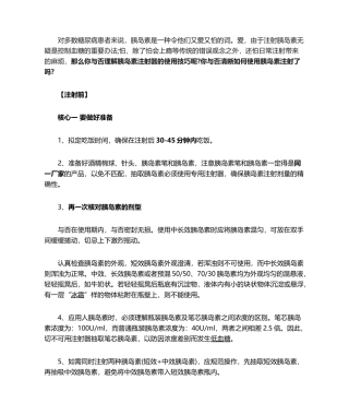 2025年胰岛素注射注意事项
