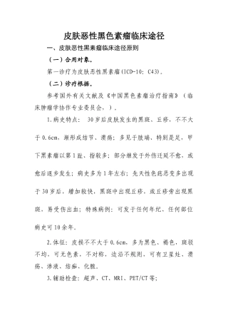 2025年皮肤恶性黑色素瘤临床路径