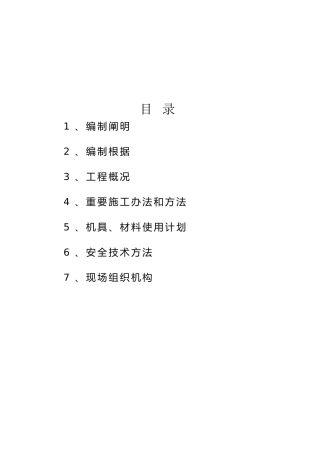 2025年振动筛安装方案
