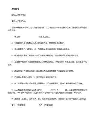 2025年简易施工合同范本