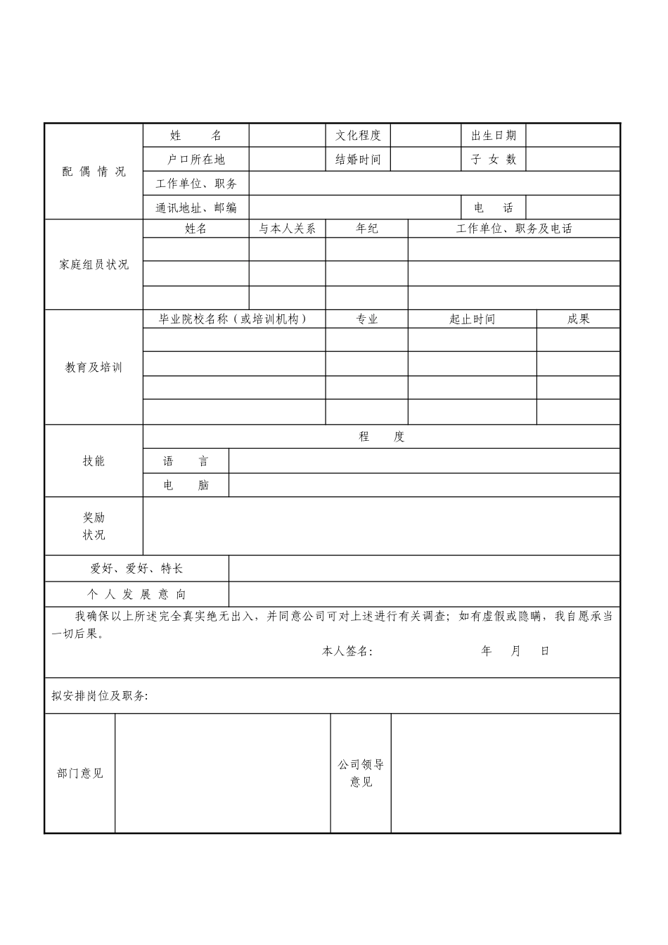 2025年员工入职登记表_第2页