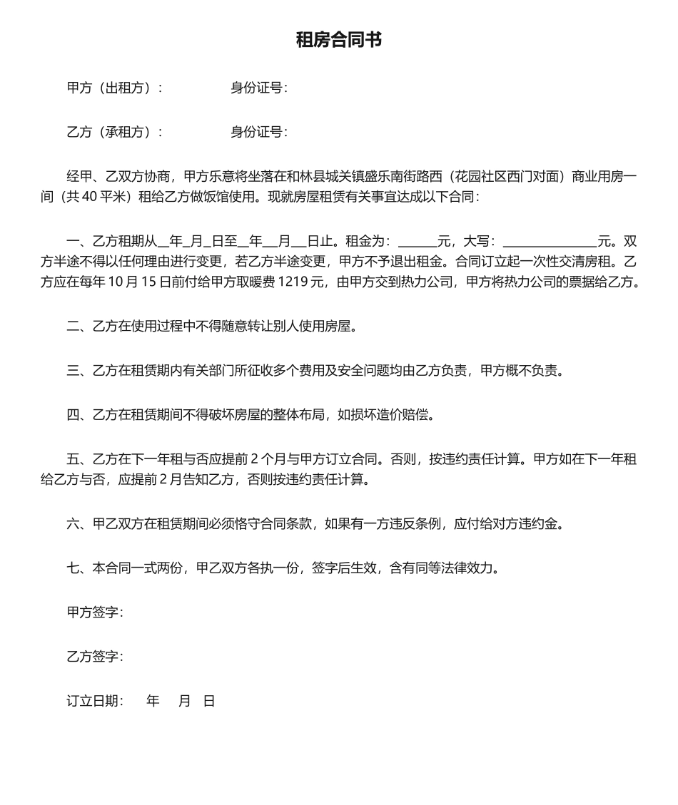 2025年租房协议书_第1页