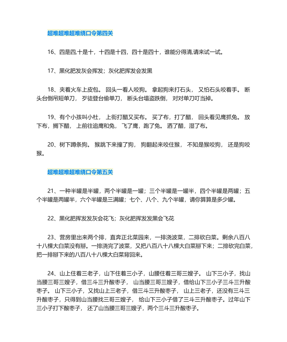 2025年条史上最难最变态绕口令_第3页