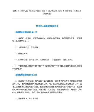 2025年条史上最难最变态绕口令