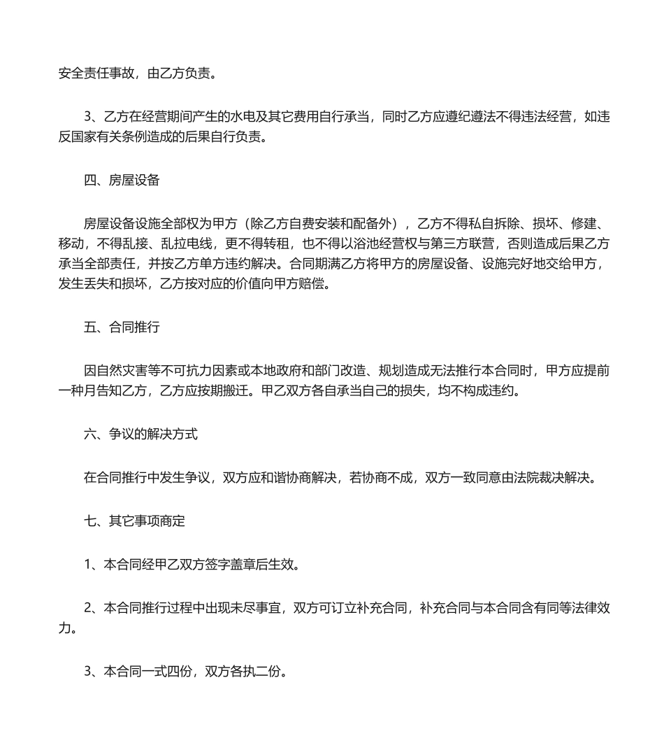 2025年浴池承包合同_第2页