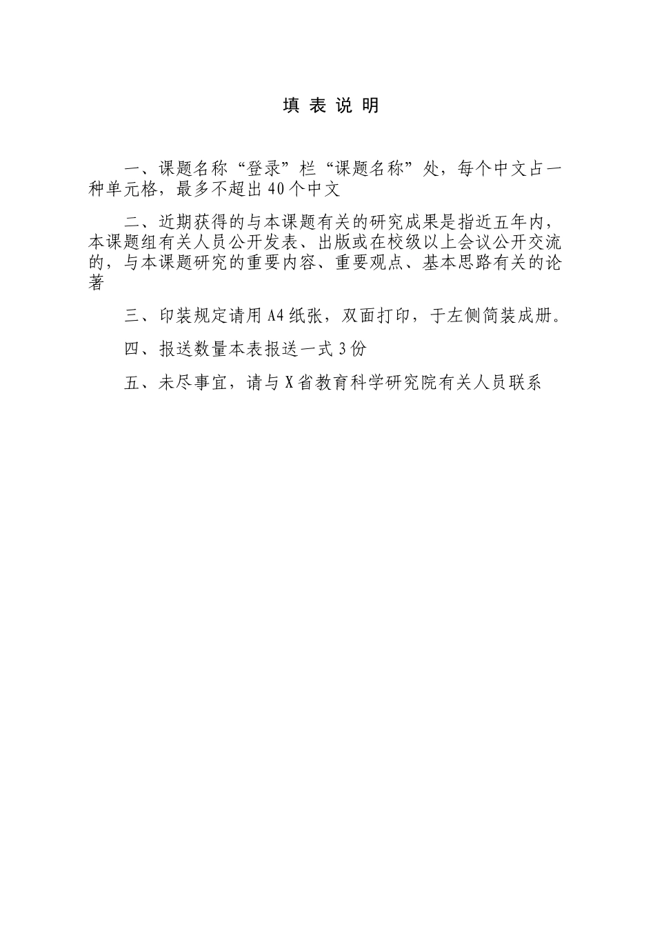 2025年课题研究申报评审书模板_第2页