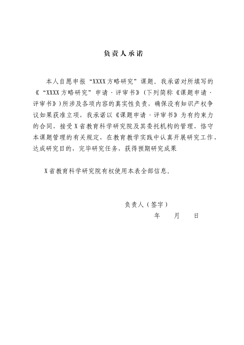 2025年课题研究申报评审书模板_第3页