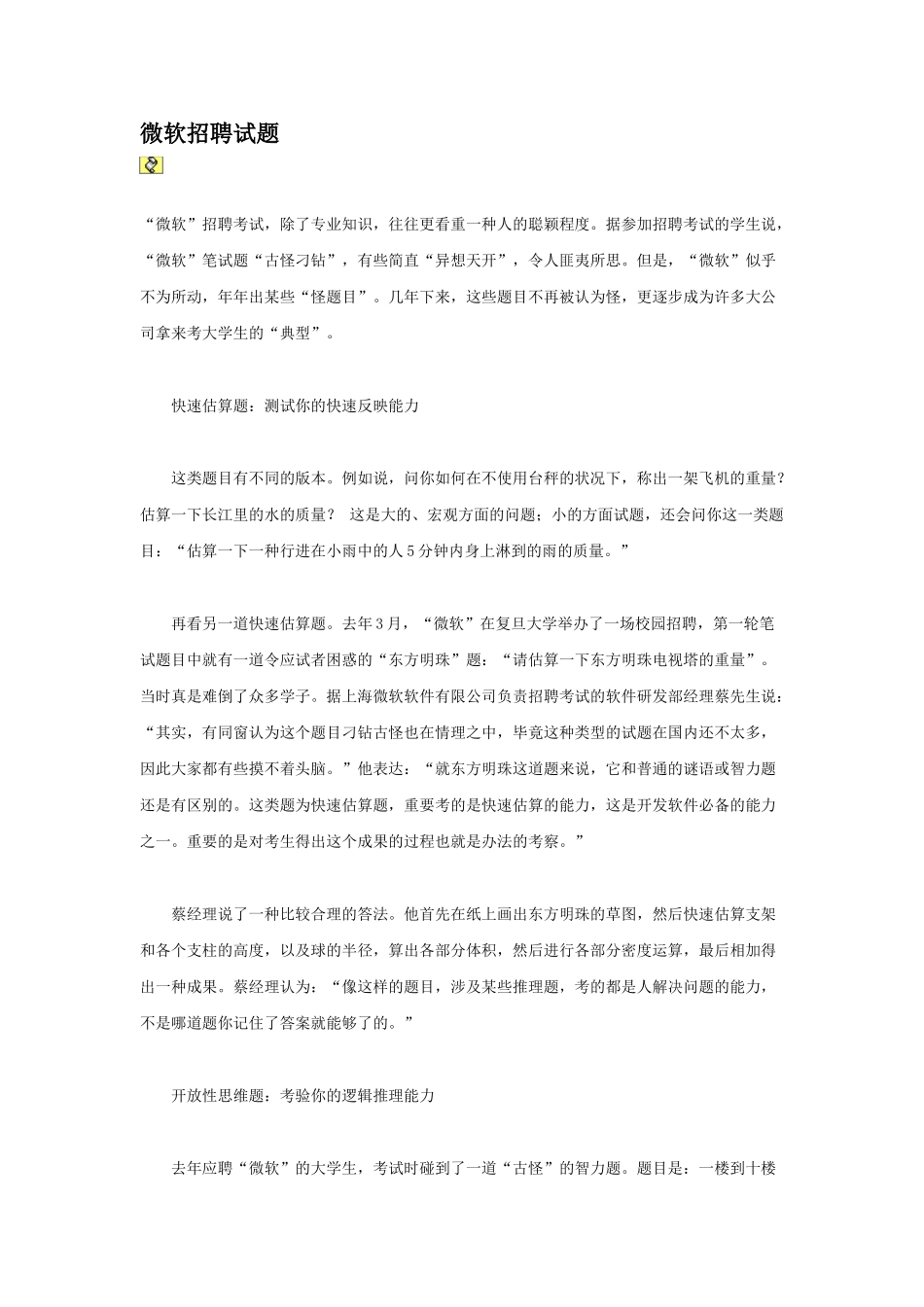 2025年微软招聘试题_第1页