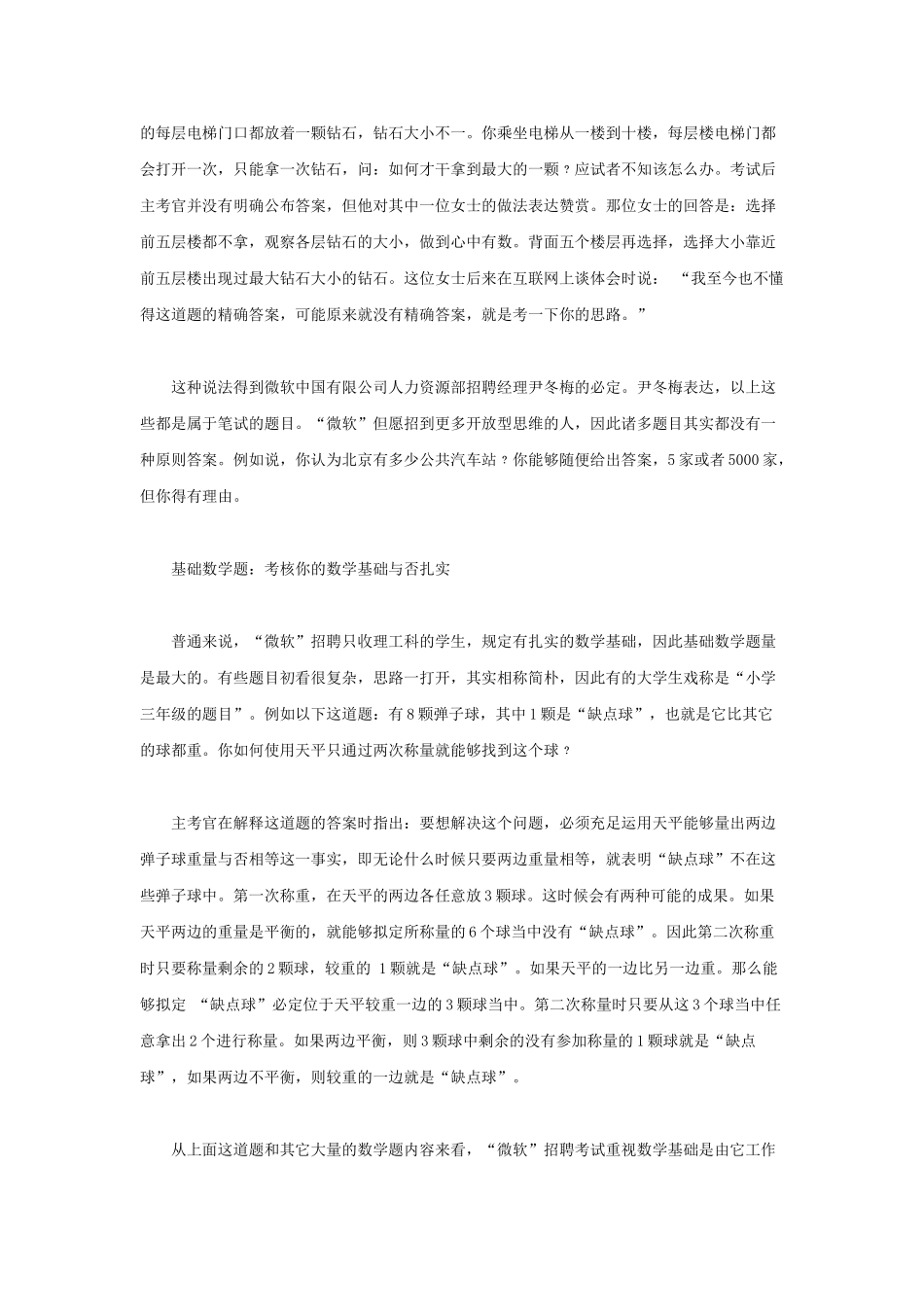 2025年微软招聘试题_第2页