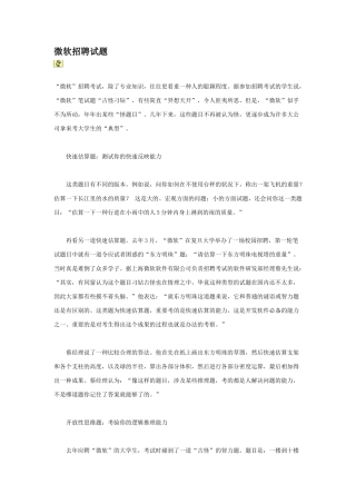 2025年微软招聘试题