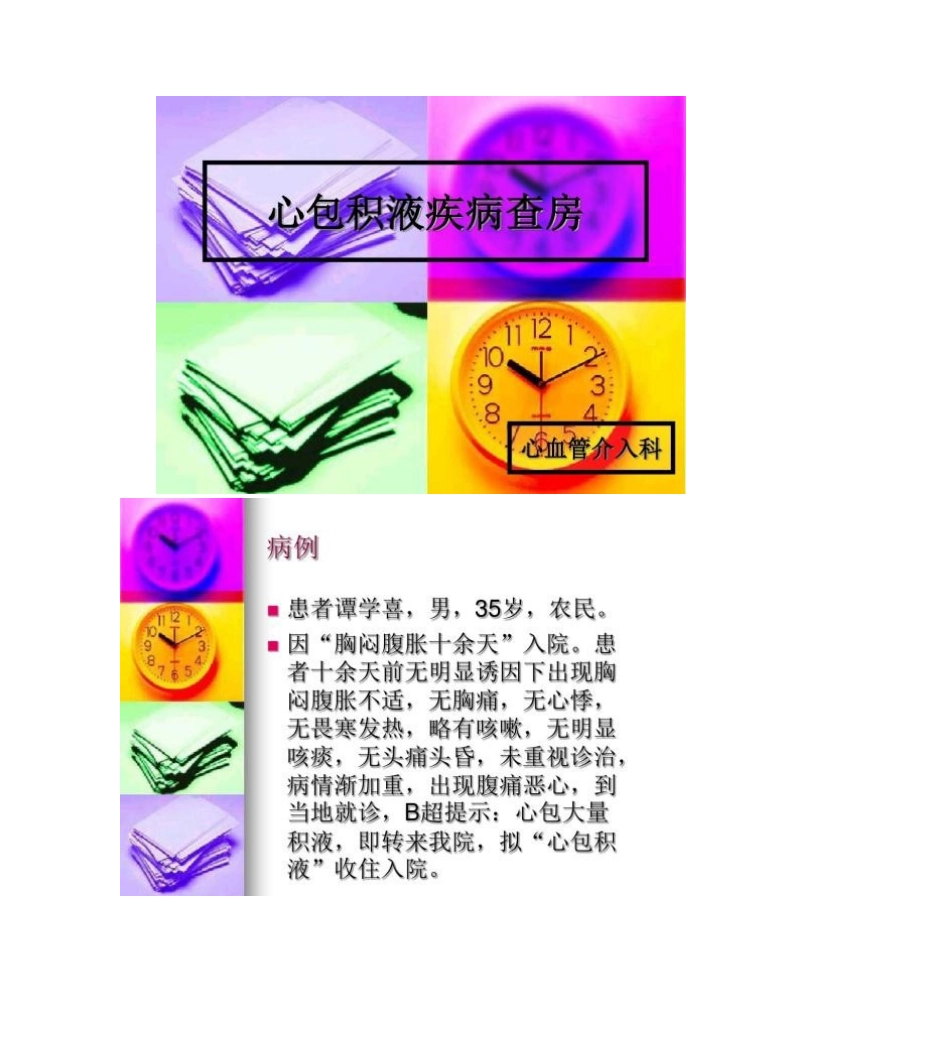 2025年心包积液护理查房_第1页