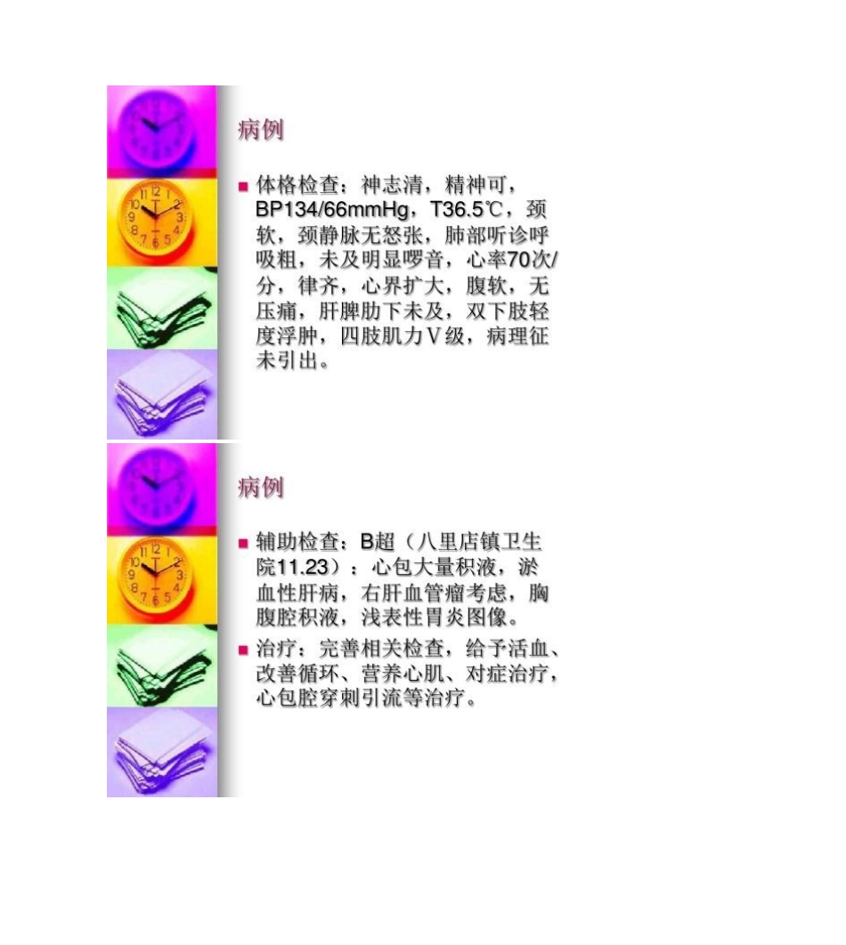 2025年心包积液护理查房_第2页