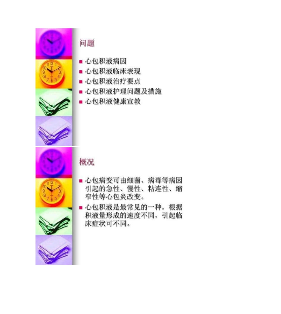2025年心包积液护理查房_第3页