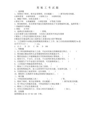2025年剪板工考试题